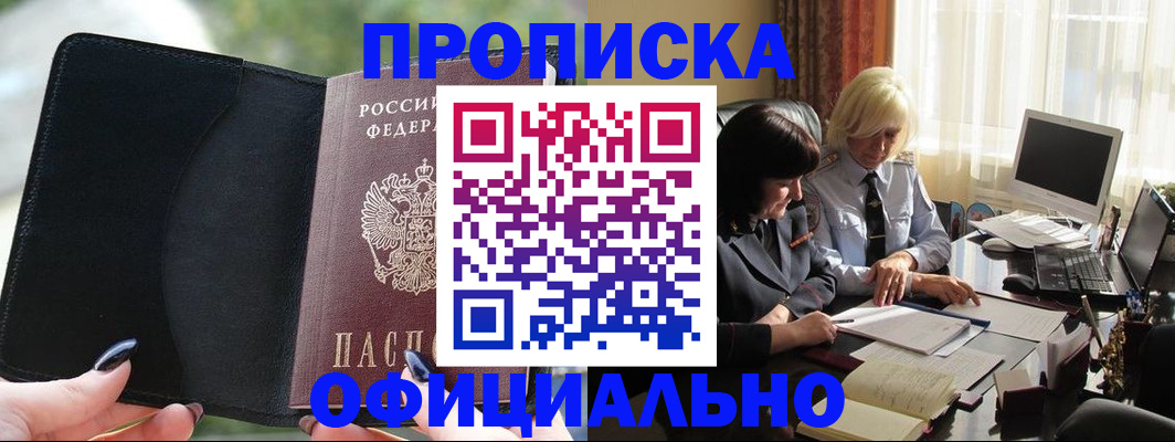 миграционный учет в Звенигороде