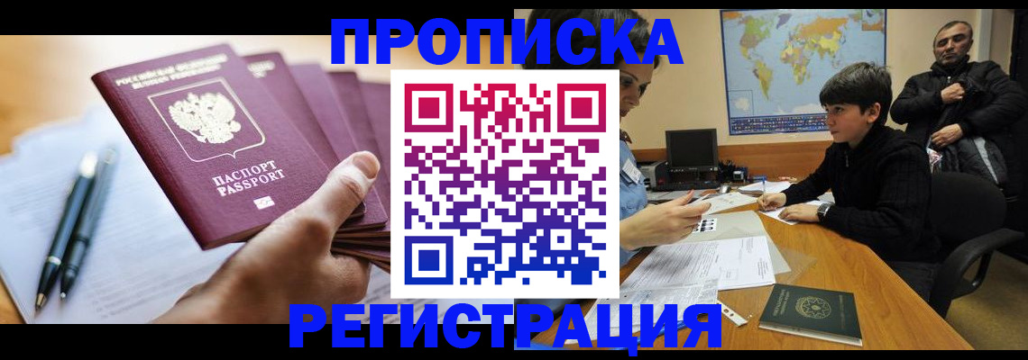 временная регистрация 2025 в Звенигороде