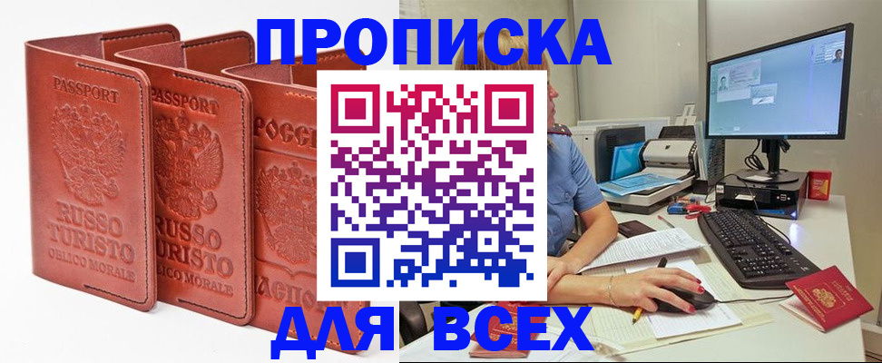 временная регистрация для школы в Звенигороде