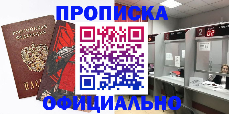 временная регистрация для школы в Звенигороде