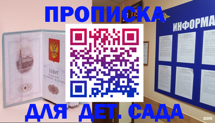 временная регистрация адрес в Звенигороде