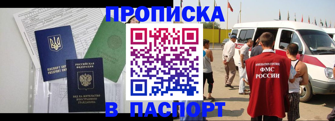 прописка гарантия в Звенигороде