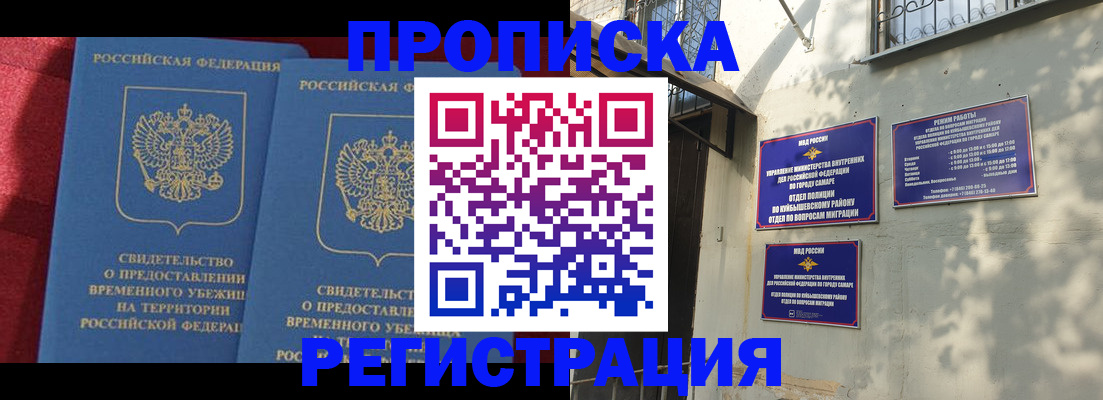 временная регистрация надежно в Звенигороде